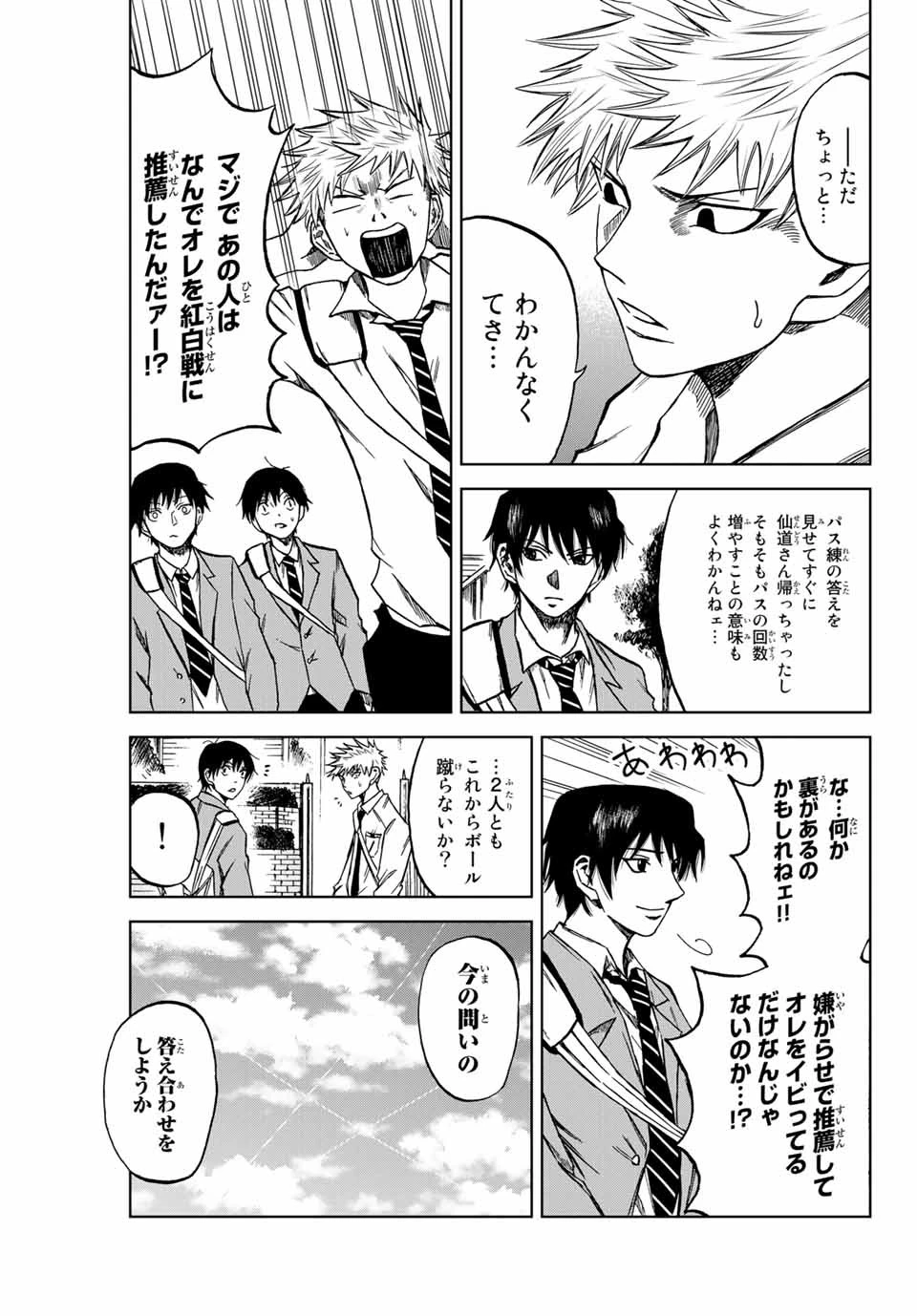 蒼く染めろ 第7.2話 - 3