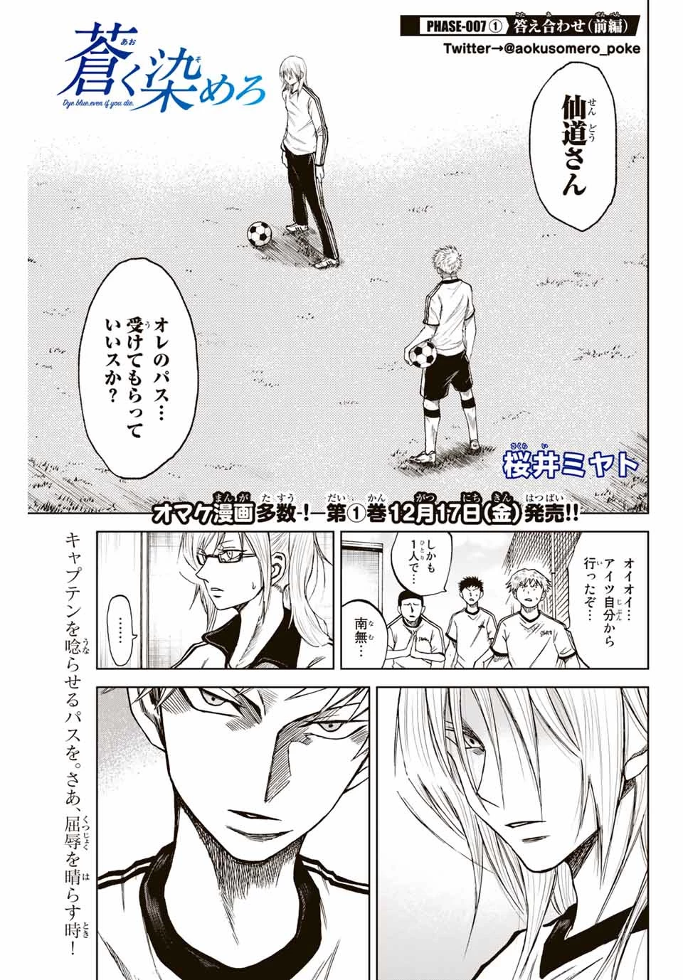 蒼く染めろ 第7.1話 - 1