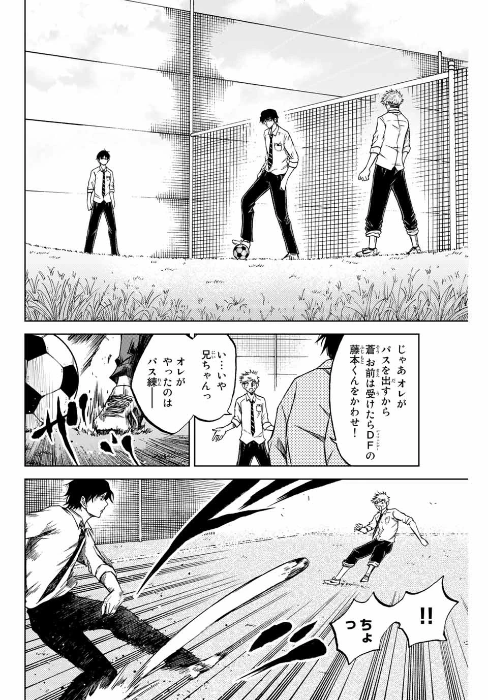 蒼く染めろ 第7.2話 - 4