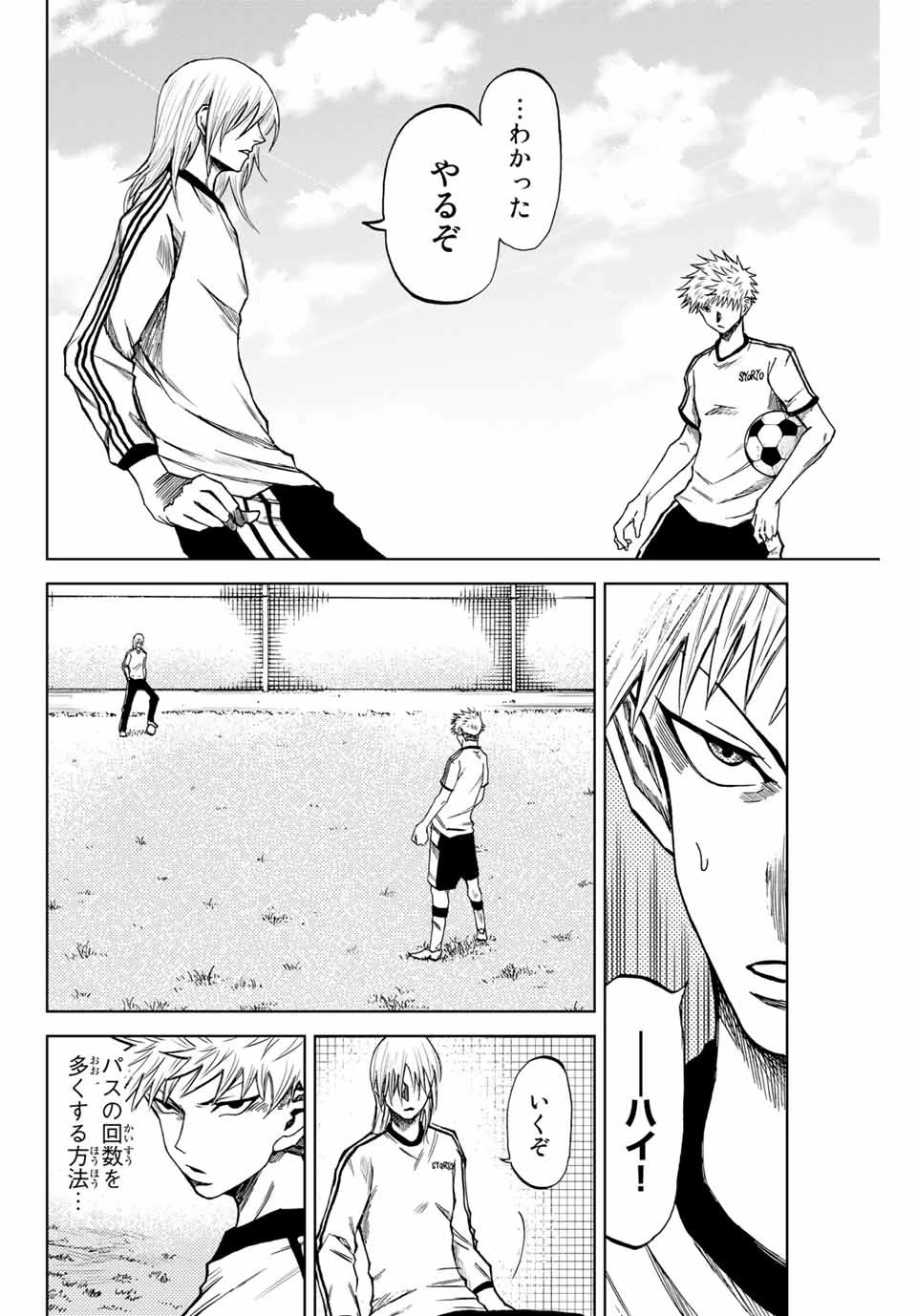 蒼く染めろ 第7.1話 - 2