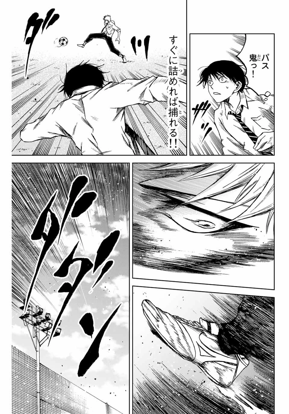 蒼く染めろ 第7.2話 - 5