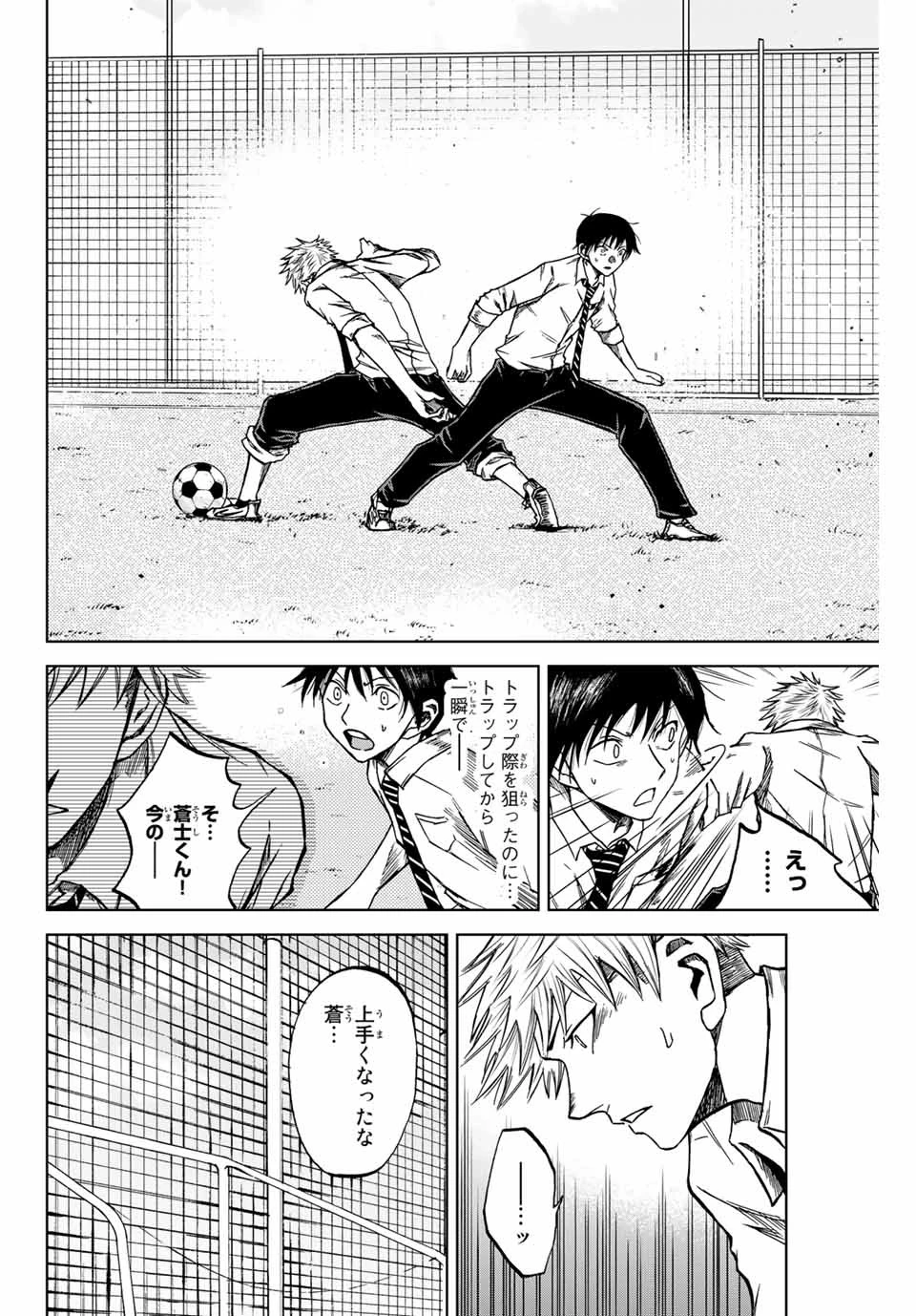 蒼く染めろ 第7.2話 - 6