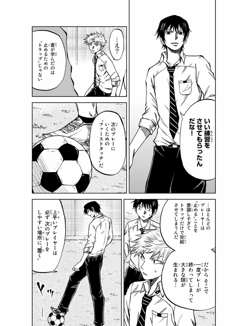 蒼く染めろ 第7.2話 - 7