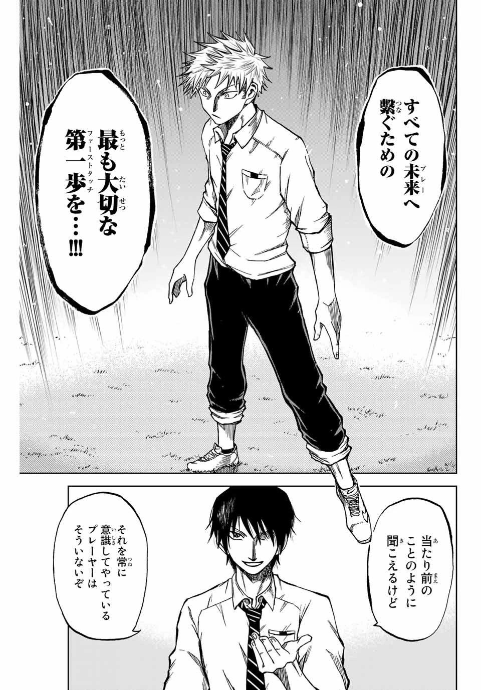 蒼く染めろ 第7.2話 - 9