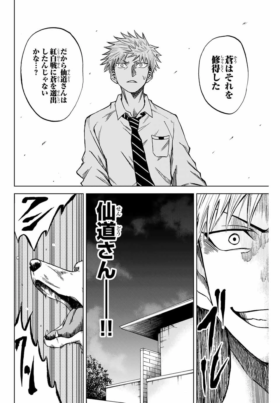 蒼く染めろ 第7.2話 - 10