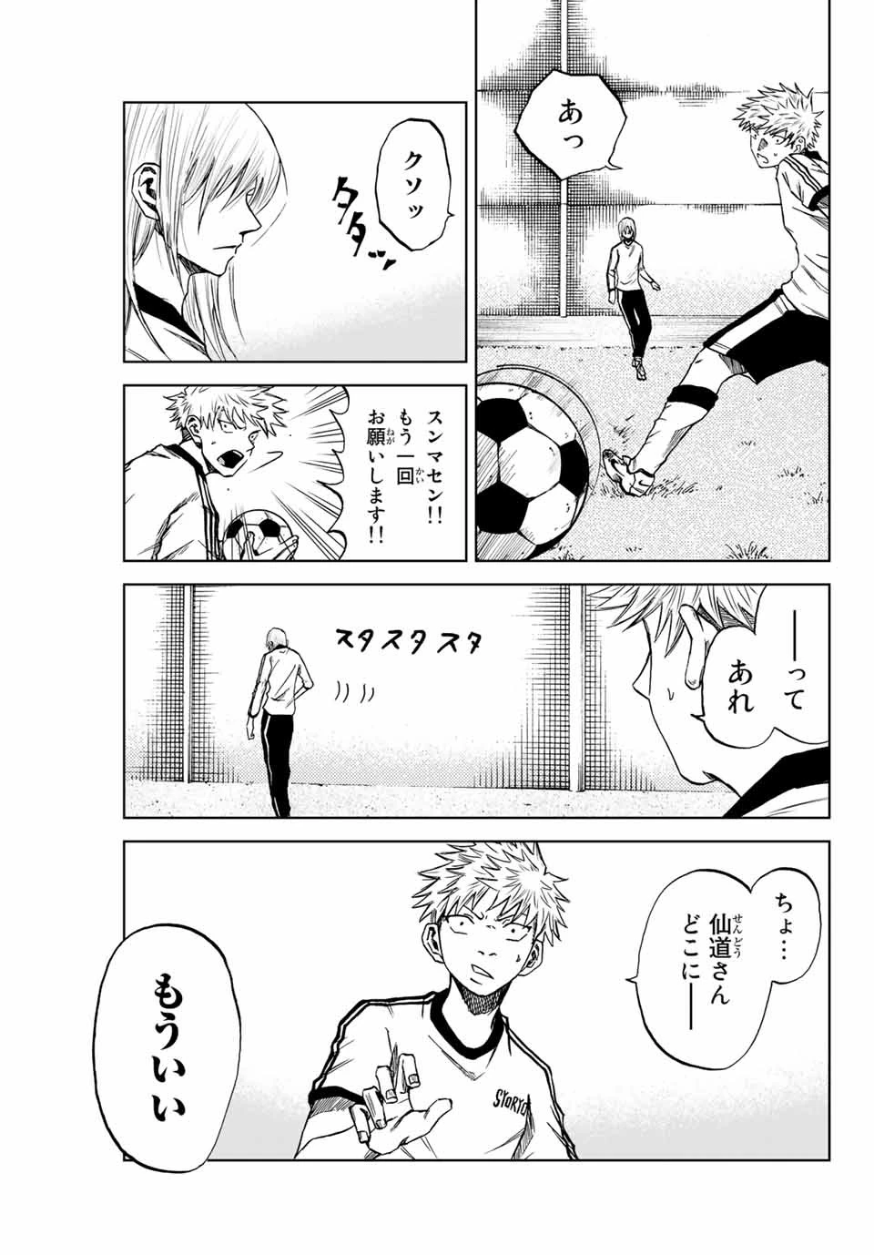 蒼く染めろ 第7.1話 - 7