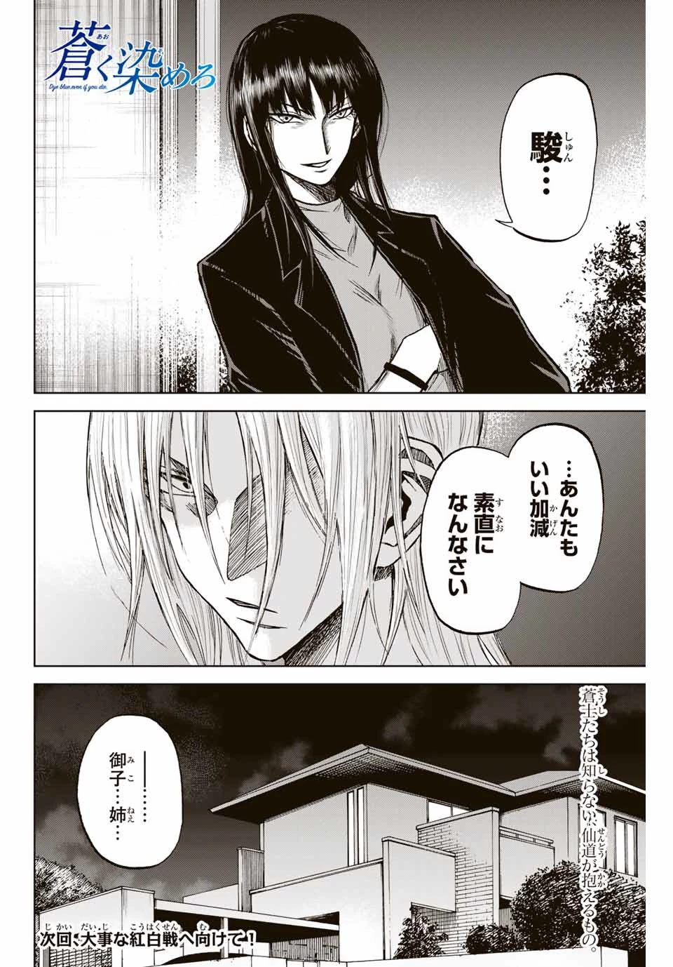 蒼く染めろ 第7.2話 - 12