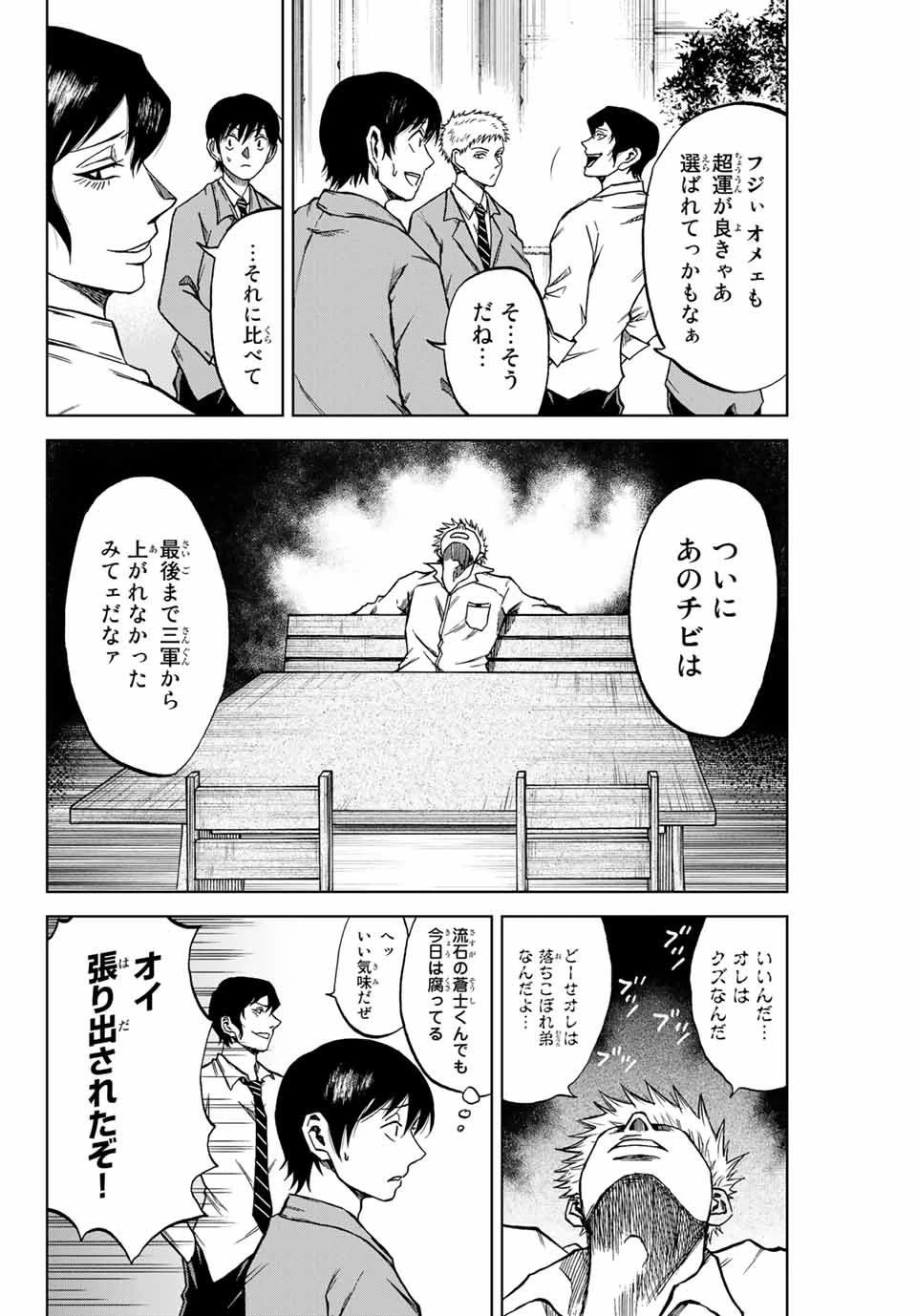 蒼く染めろ 第7.1話 - 10