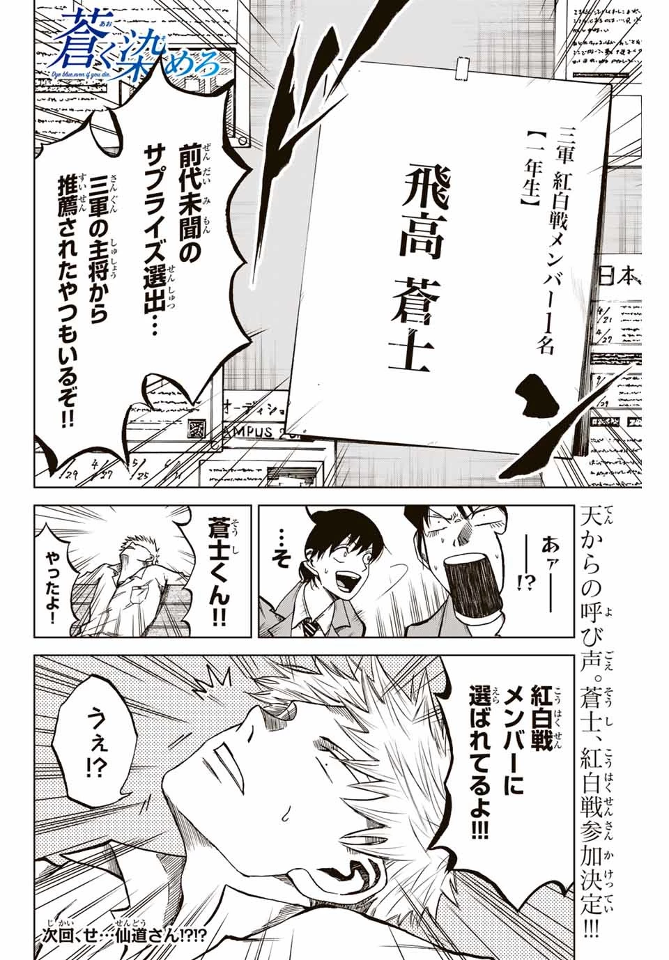 蒼く染めろ 第7.1話 - 12