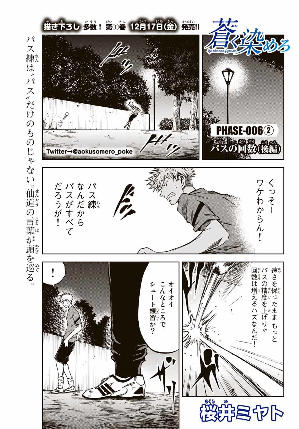 蒼く染めろ 第6.2話 - 1