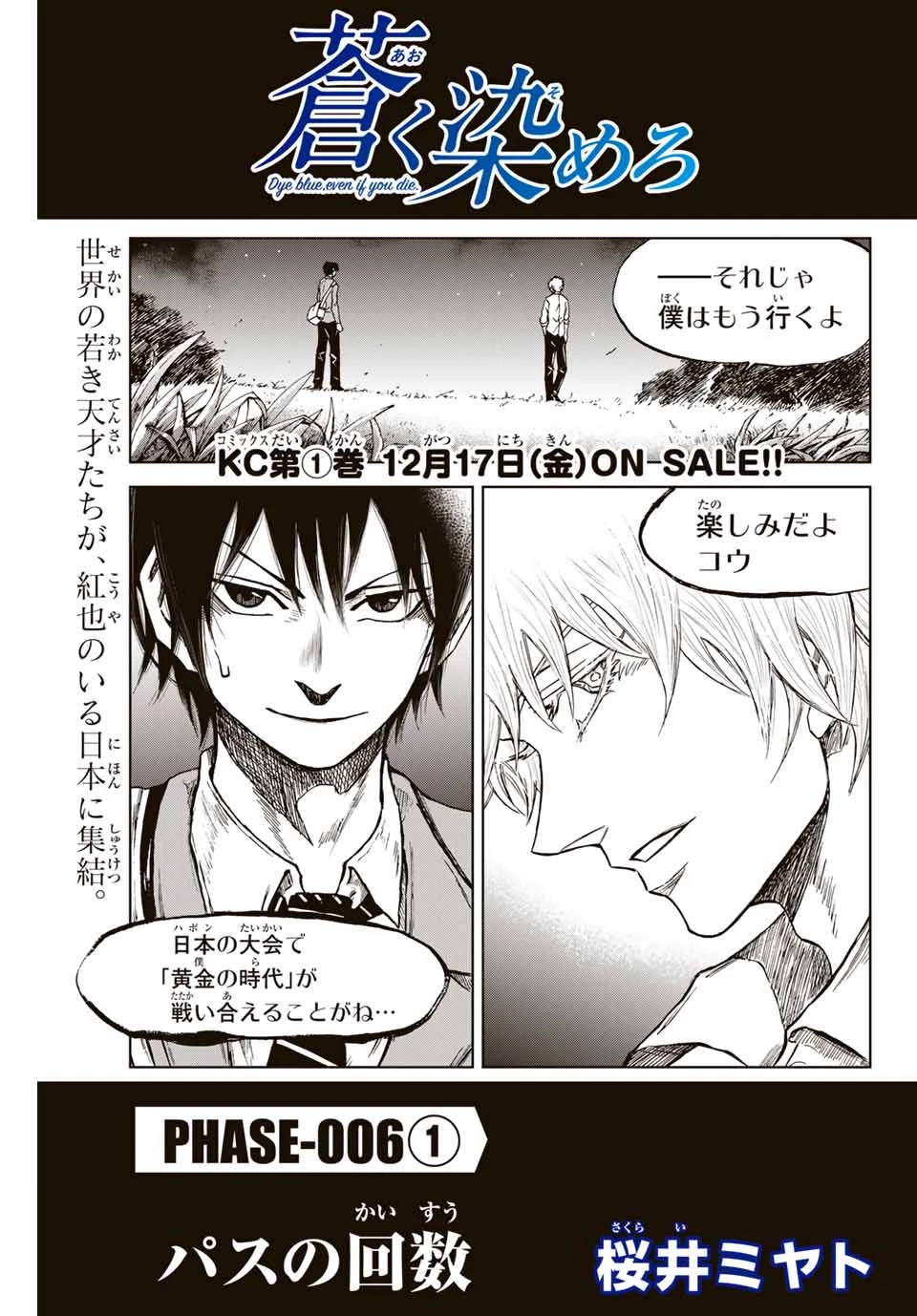蒼く染めろ 第6.1話 - 1