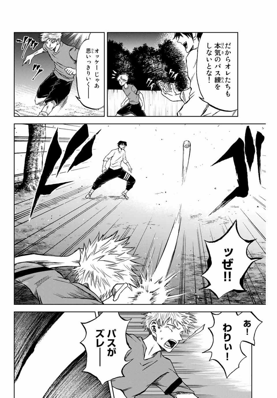 蒼く染めろ 第6.2話 - 4