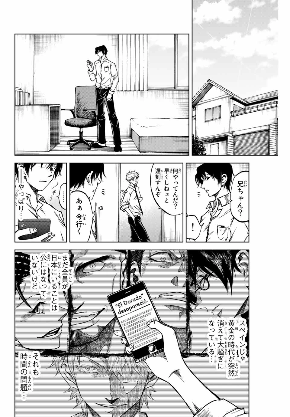 蒼く染めろ 第6.1話 - 2