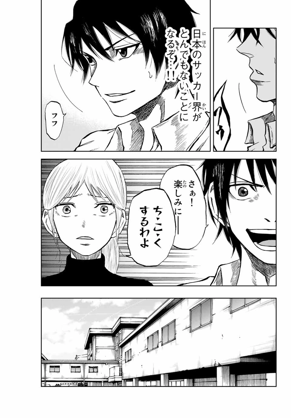 蒼く染めろ 第6.1話 - 3