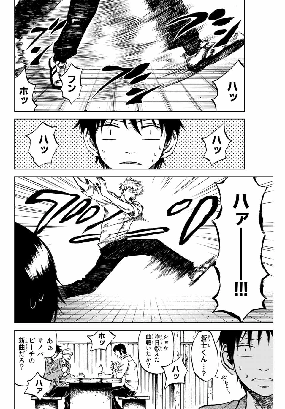 蒼く染めろ 第6.1話 - 4