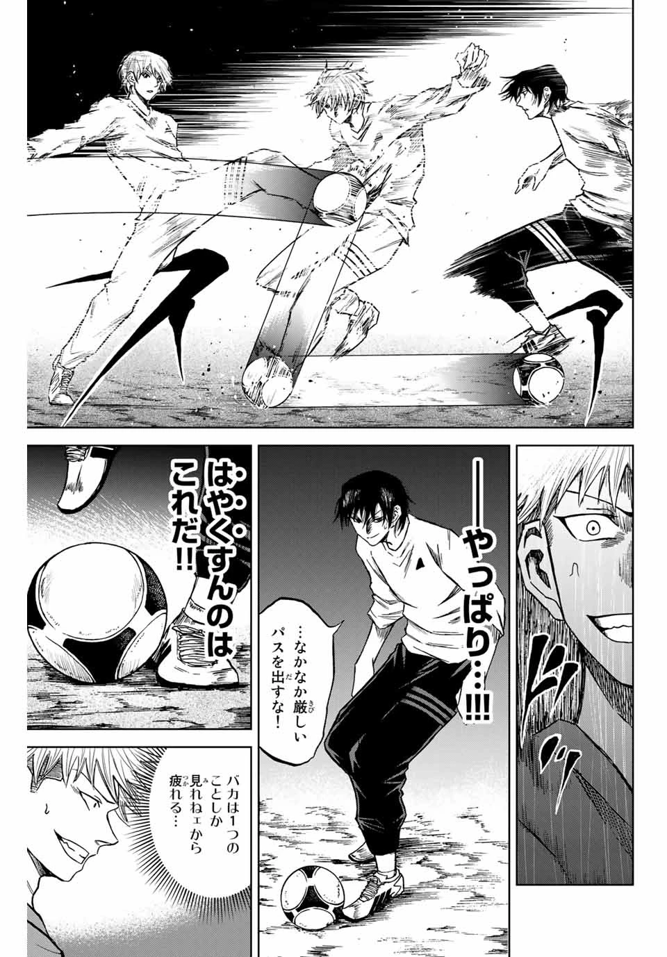 蒼く染めろ 第6.2話 - 7