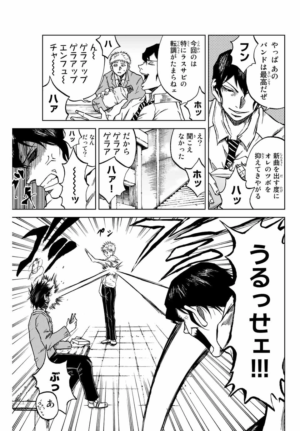 蒼く染めろ 第6.1話 - 5