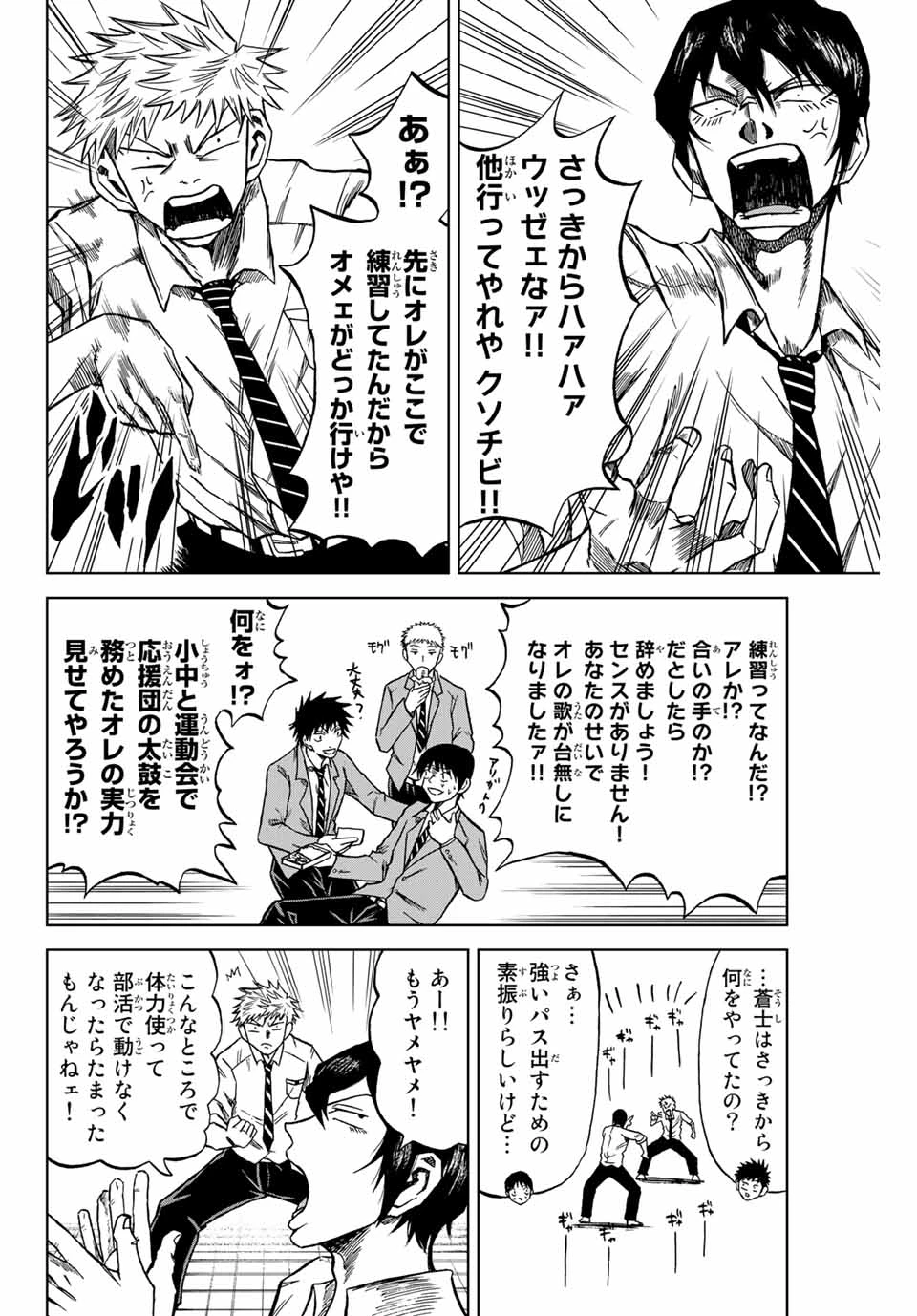 蒼く染めろ 第6.1話 - 6