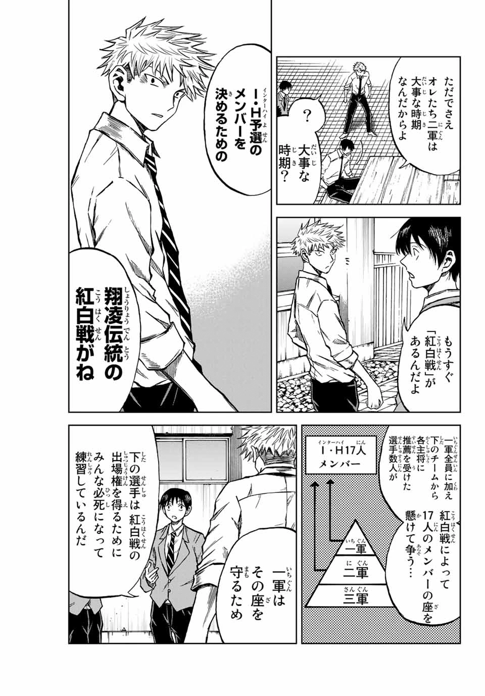 蒼く染めろ 第6.1話 - 7