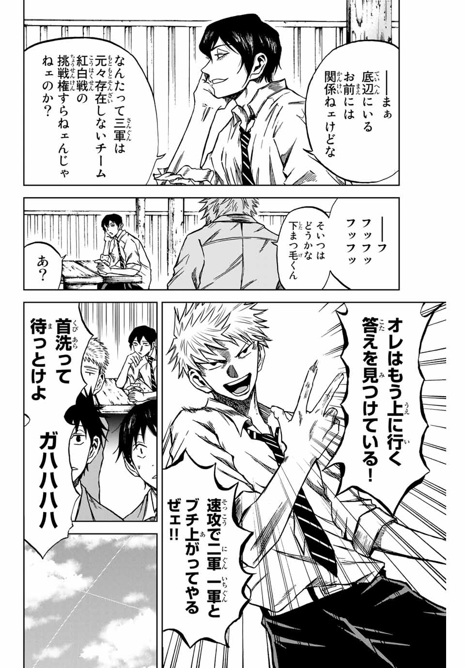 蒼く染めろ 第6.1話 - 8