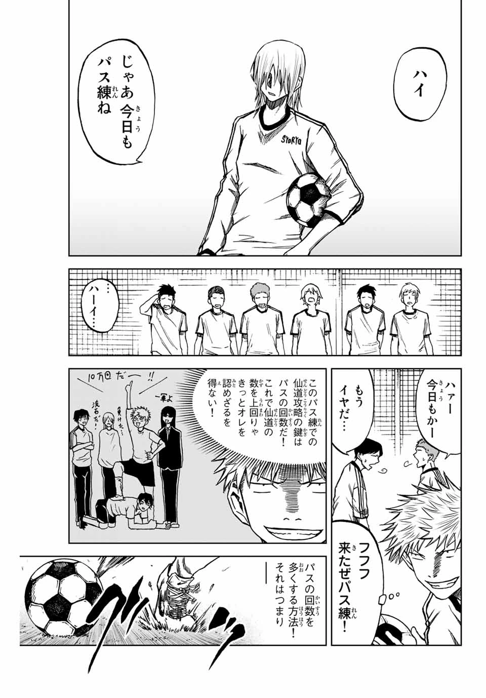 蒼く染めろ 第6.1話 - 9