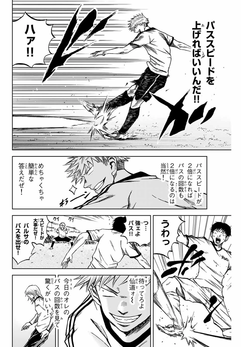 蒼く染めろ 第6.1話 - 10