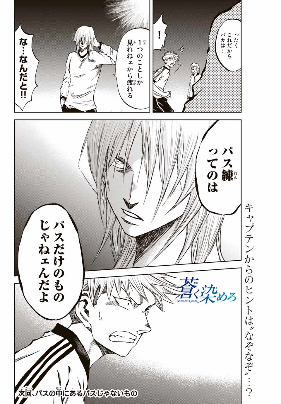 蒼く染めろ 第6.1話 - 12