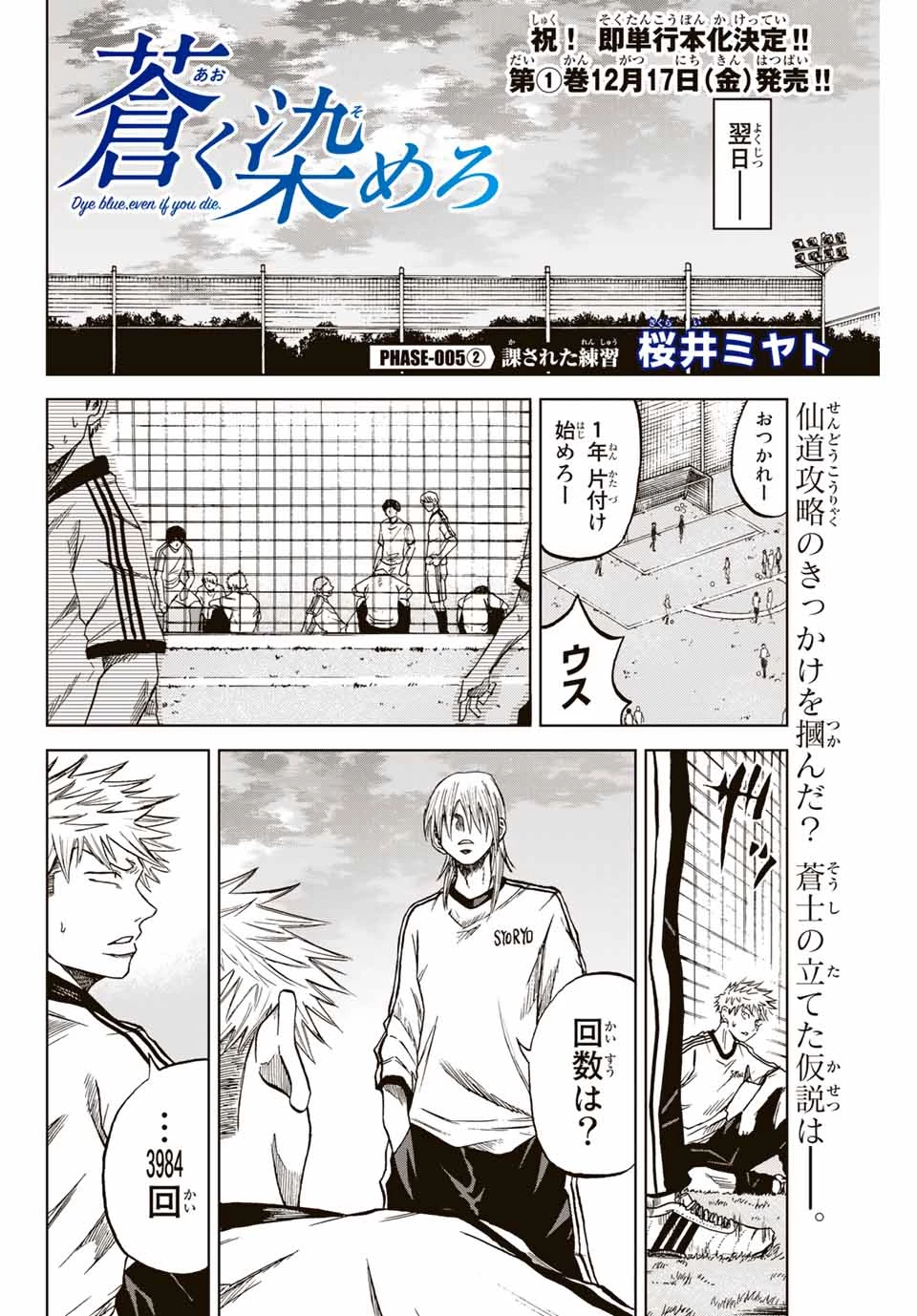 蒼く染めろ 第5.2話 - 1