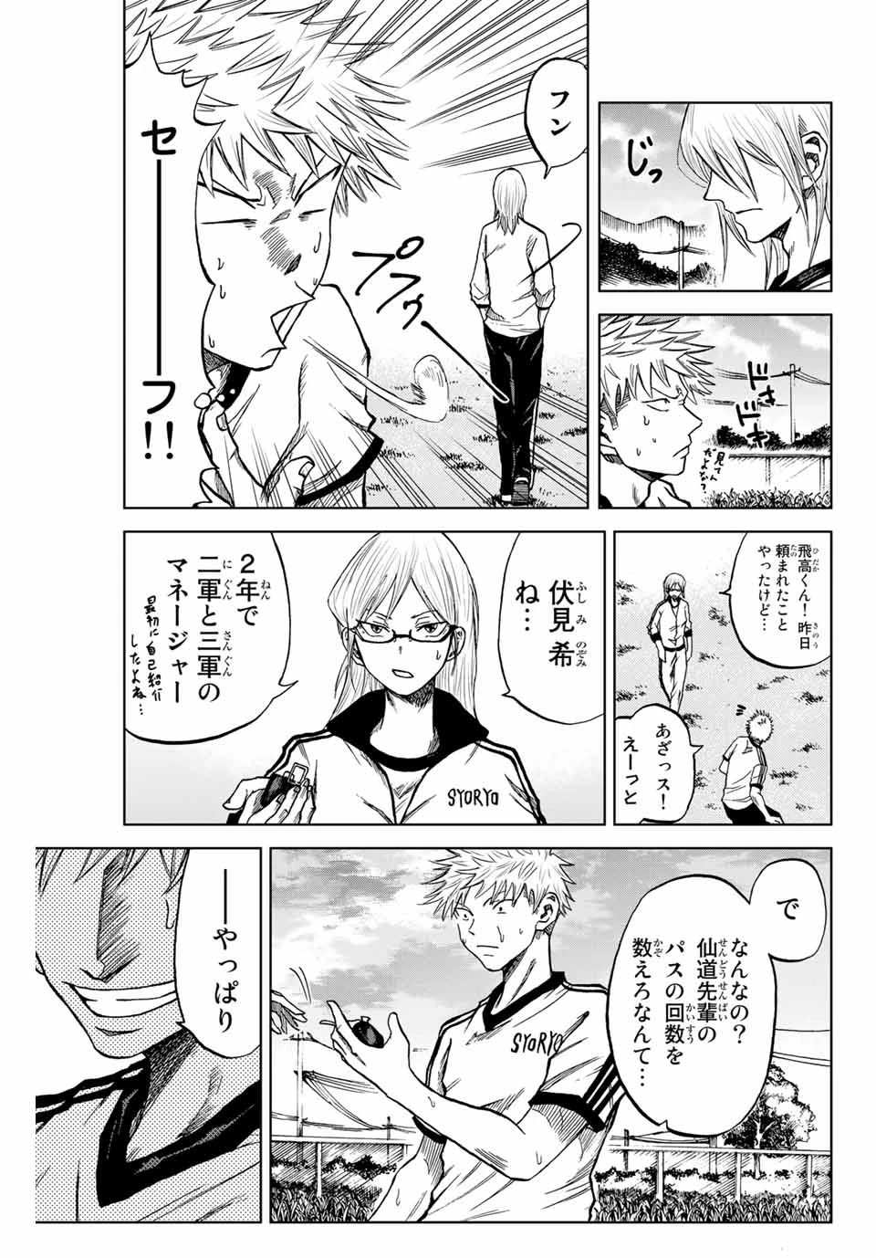 蒼く染めろ 第5.2話 - 2