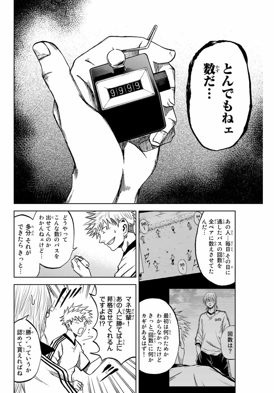 蒼く染めろ 第5.2話 - 3