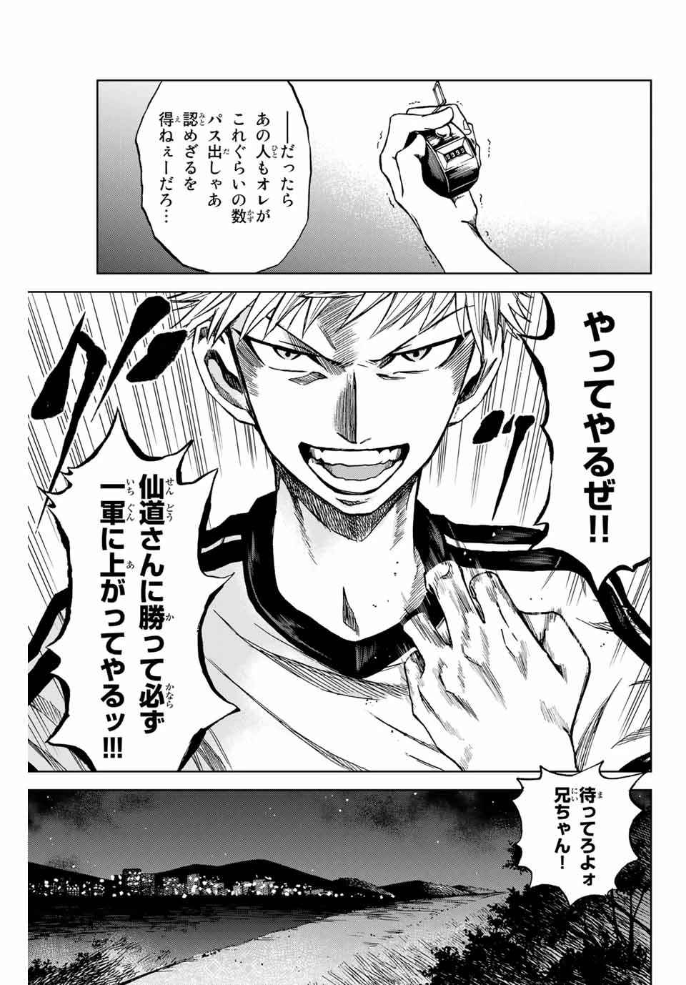 蒼く染めろ 第5.2話 - 4