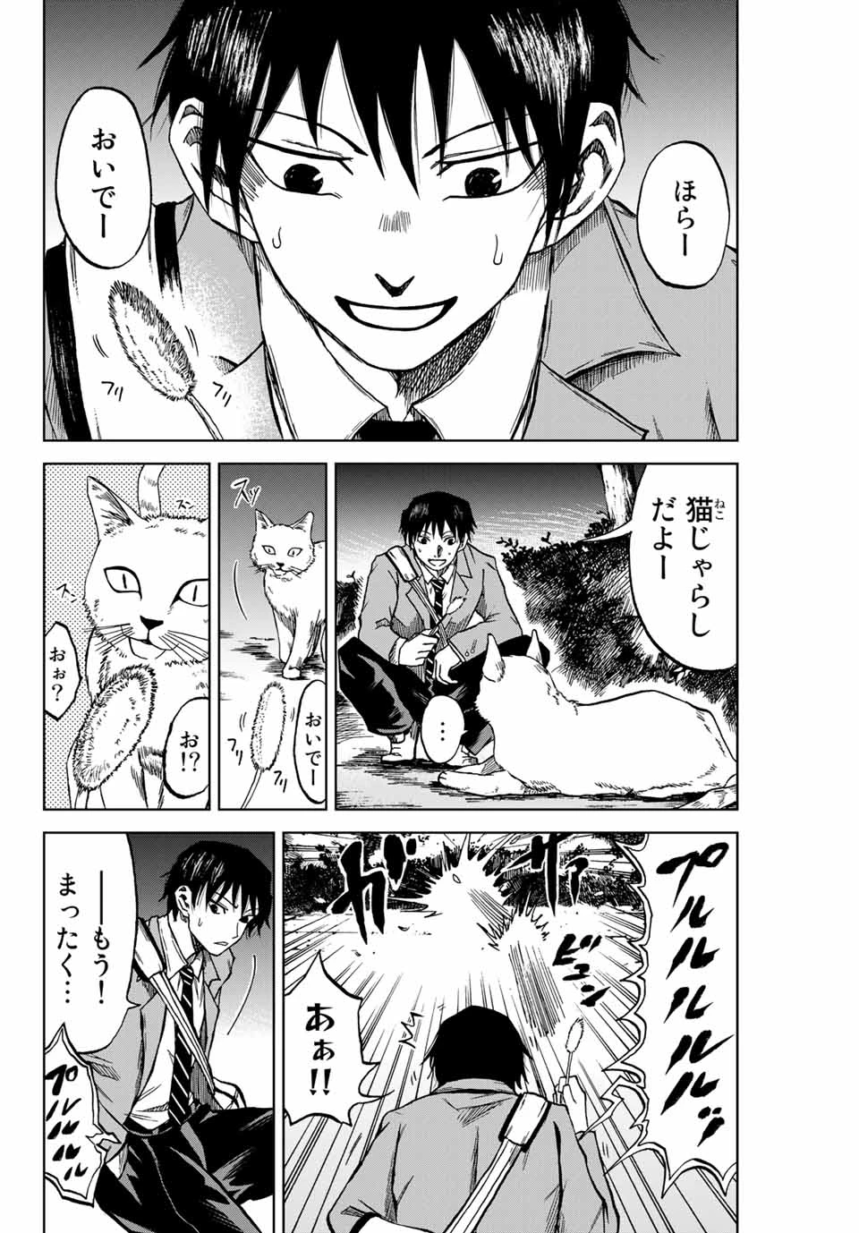 蒼く染めろ 第5.2話 - 5