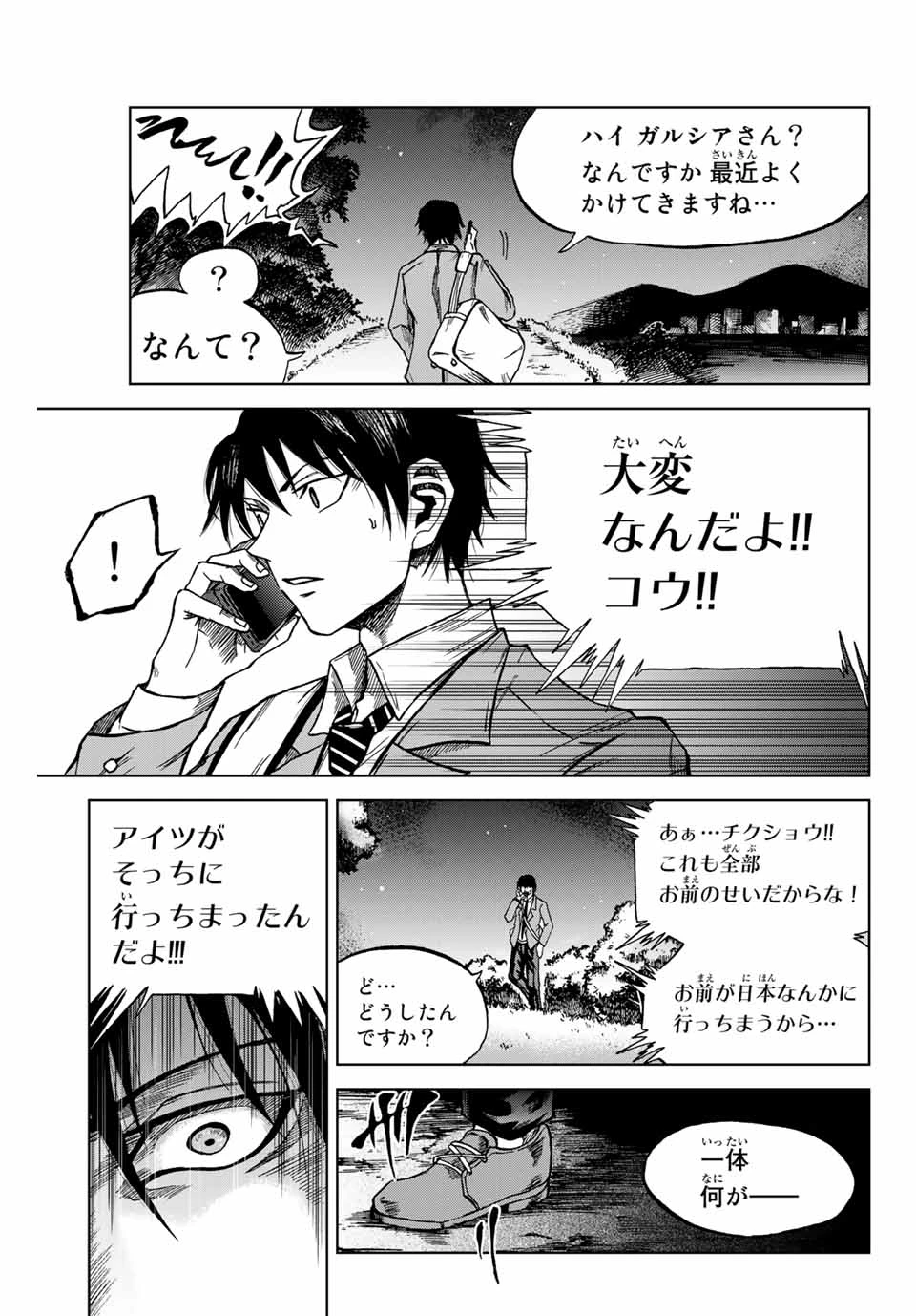 蒼く染めろ 第5.2話 - 6