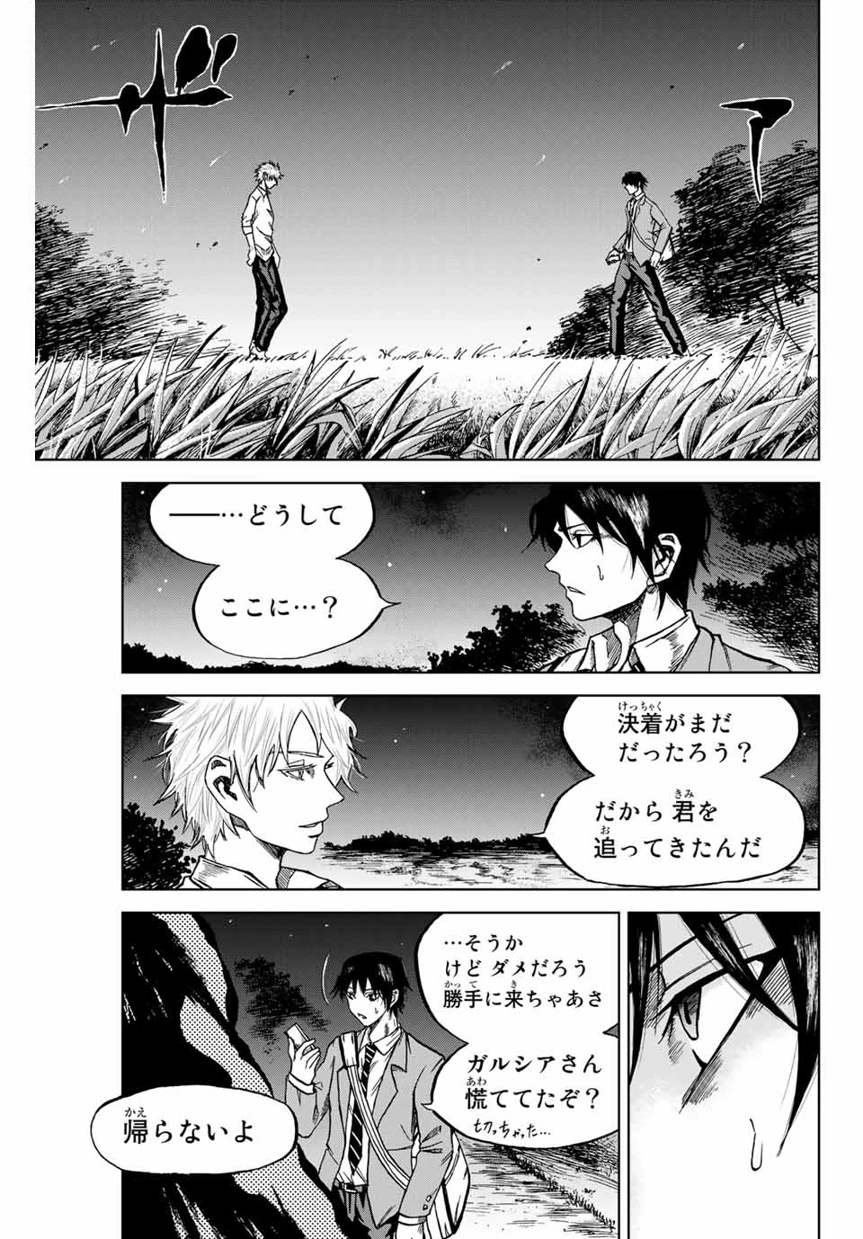 蒼く染めろ 第5.2話 - 8