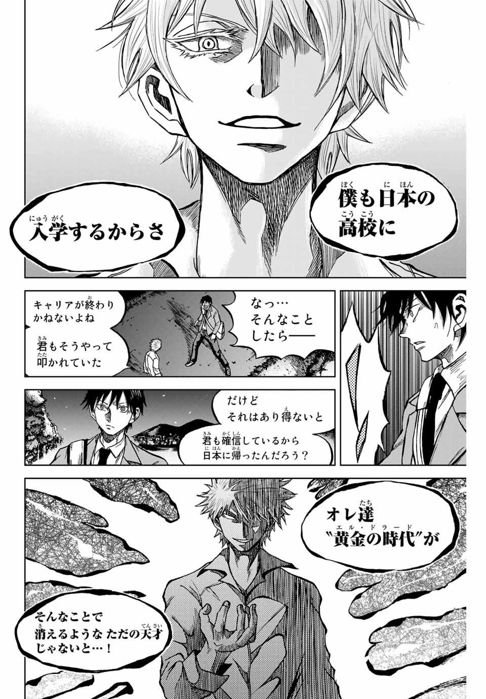 蒼く染めろ 第5.2話 - 9