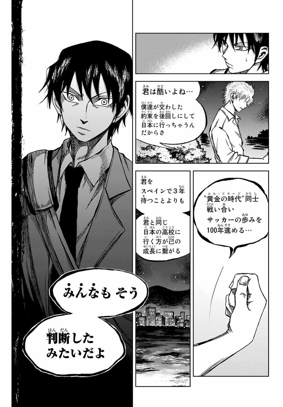 蒼く染めろ 第5.2話 - 10