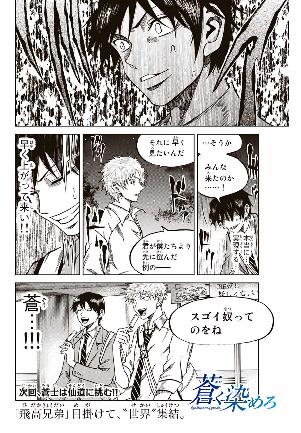 蒼く染めろ 第5.2話 - 13