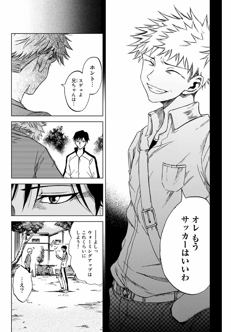 蒼く染めろ 第1.2話 - 3