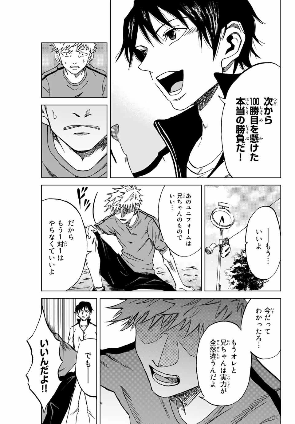 蒼く染めろ 第1.2話 - 4