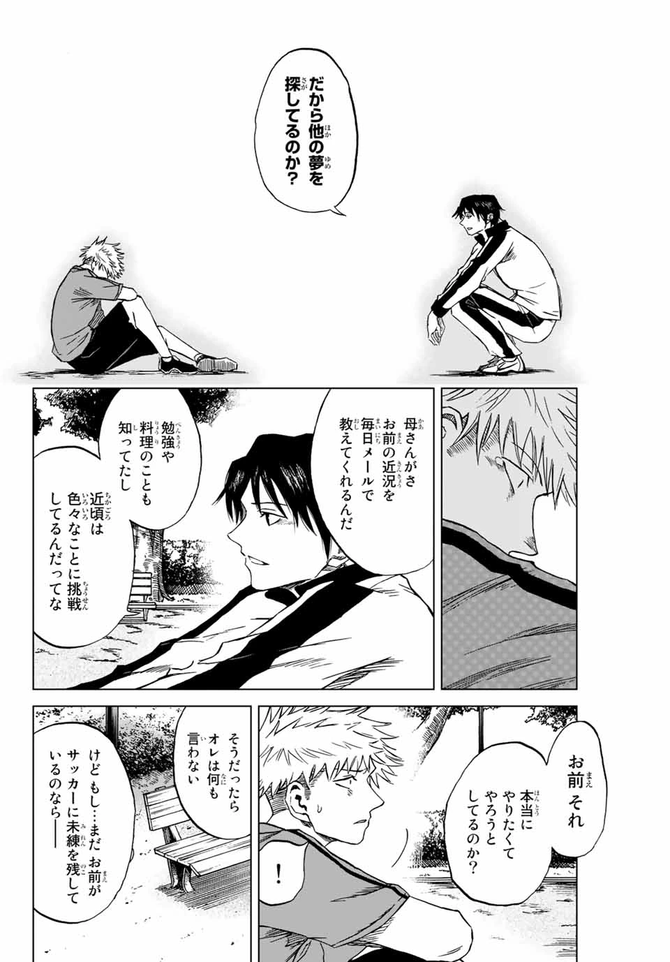 蒼く染めろ 第1.2話 - 7