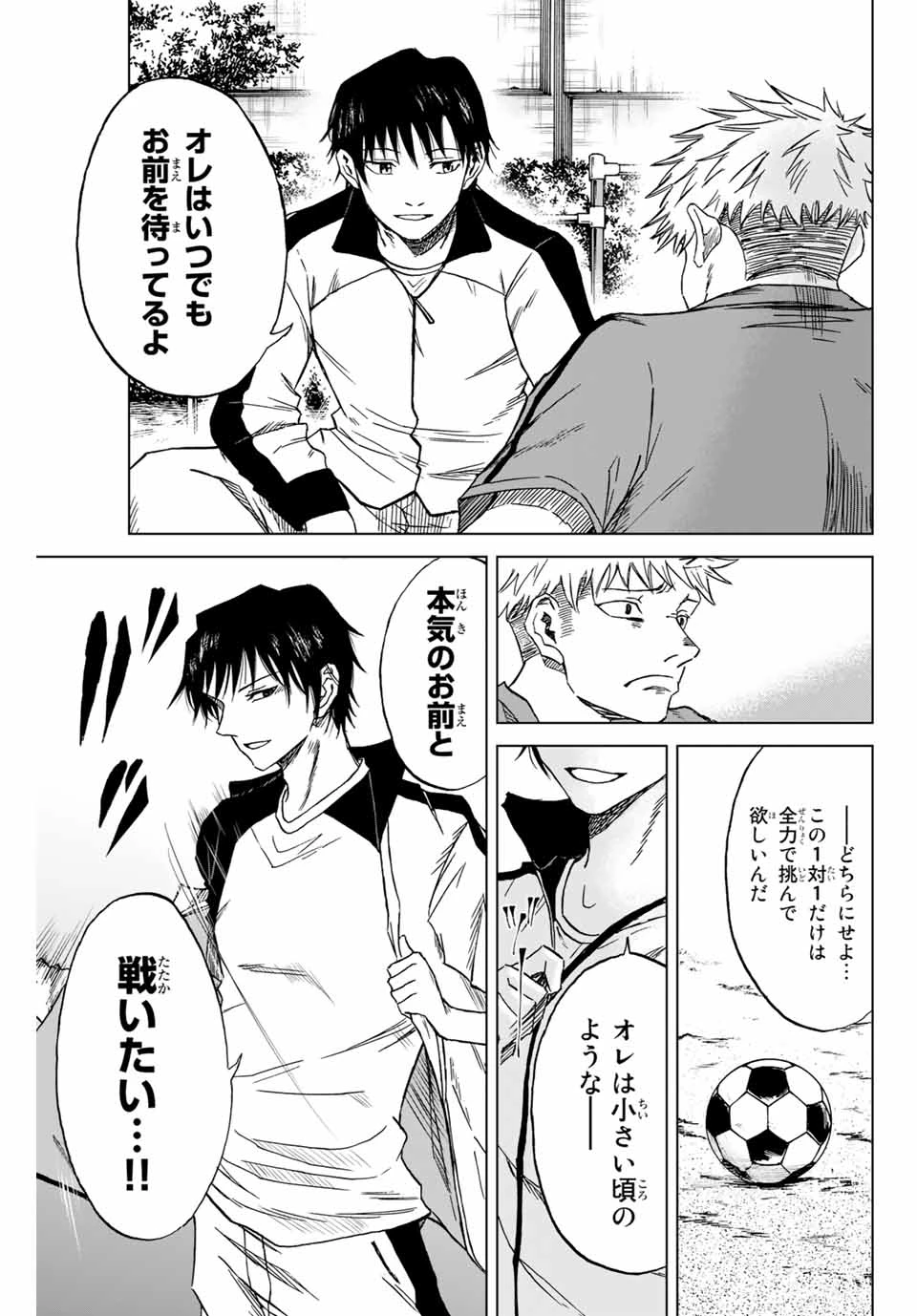 蒼く染めろ 第1.2話 - 8