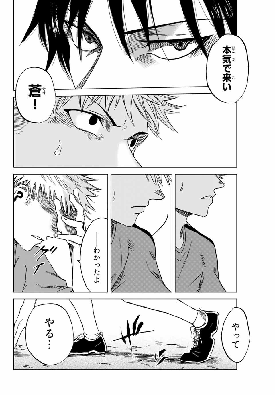 蒼く染めろ 第1.2話 - 9