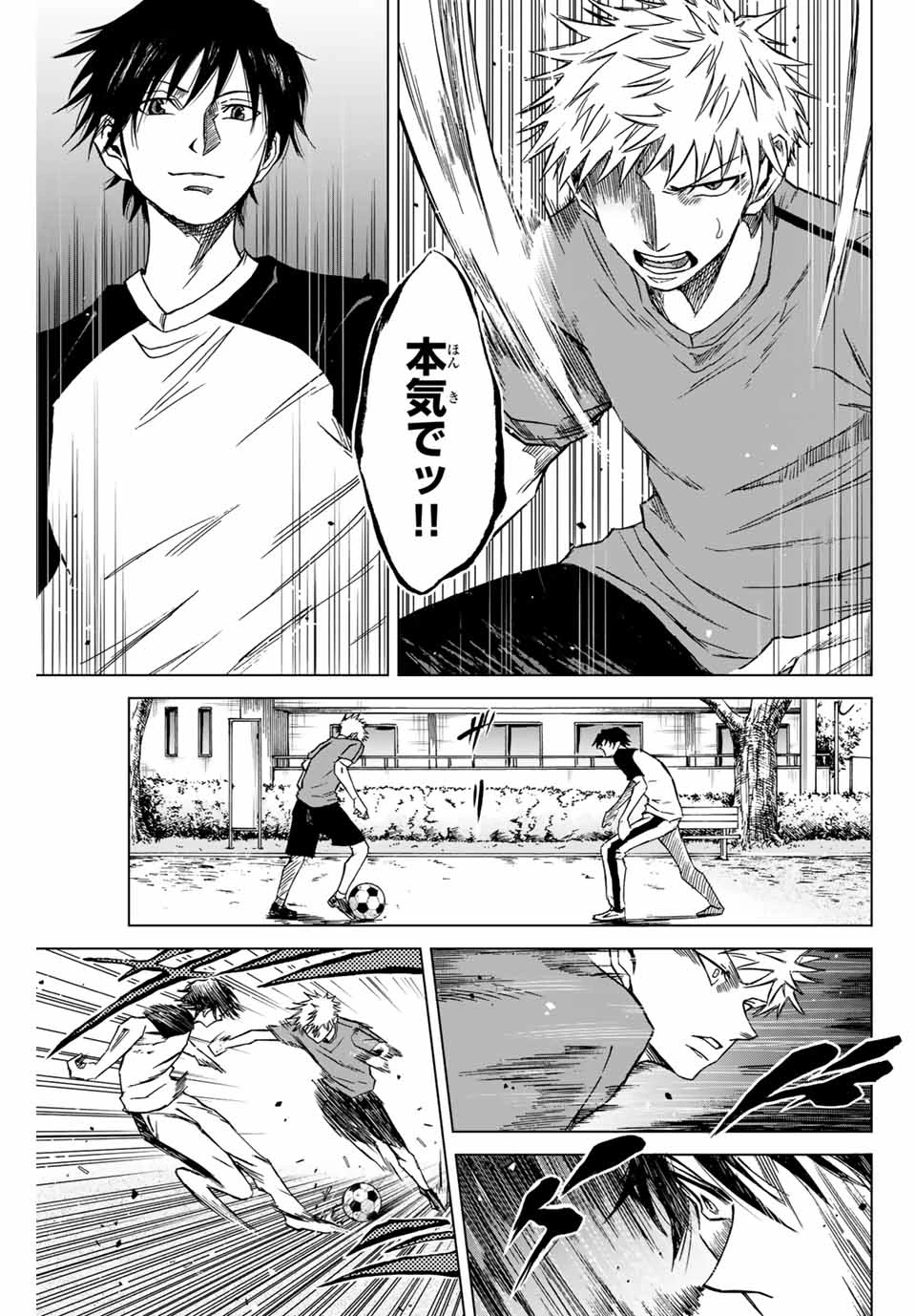 蒼く染めろ 第1.2話 - 10