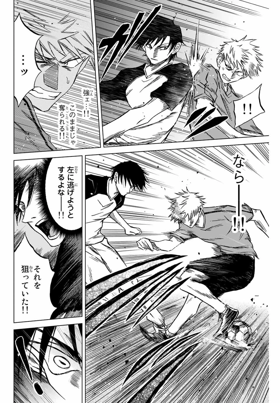 蒼く染めろ 第1.2話 - 11