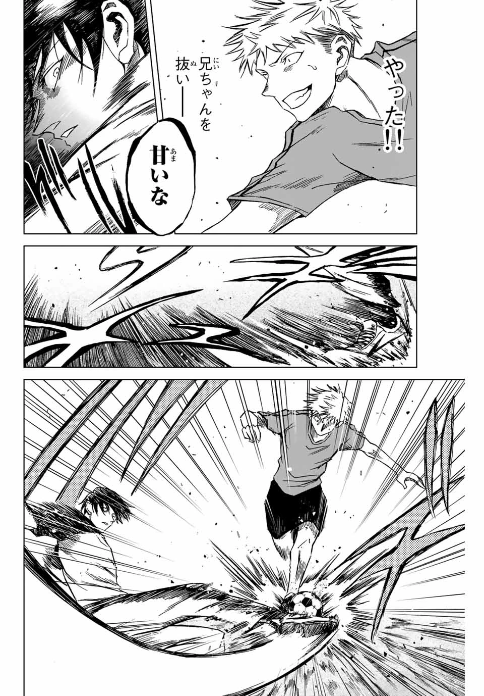 蒼く染めろ 第1.2話 - 13