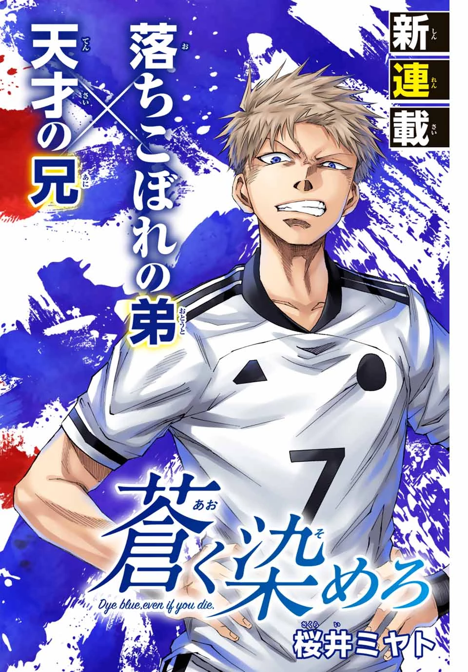 蒼く染めろ 第1.1話 - 2