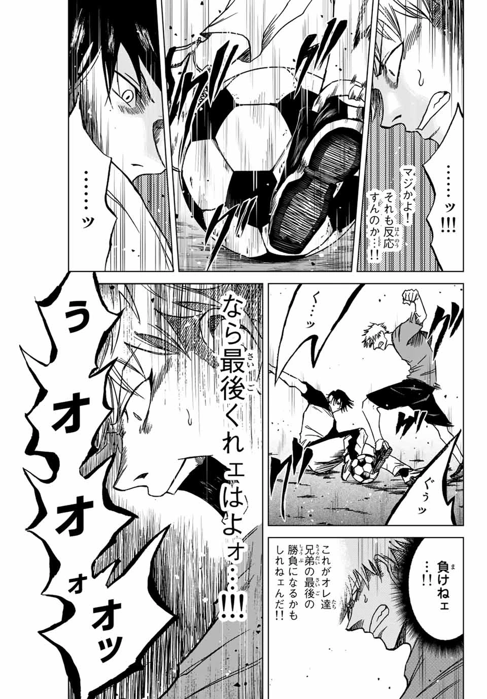 蒼く染めろ 第1.2話 - 14