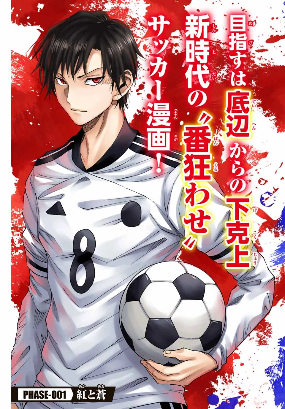 蒼く染めろ 第1.1話 - 3