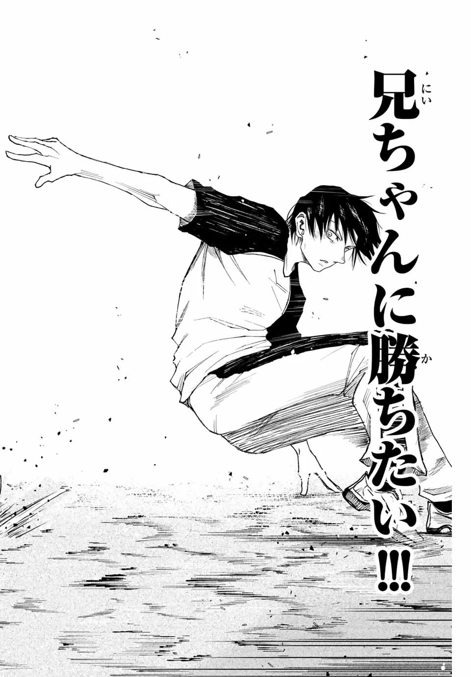 蒼く染めろ 第1.2話 - 15