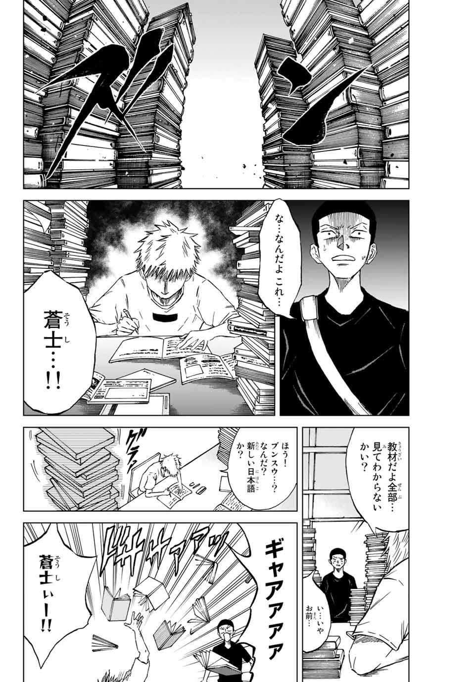 蒼く染めろ 第1.1話 - 4